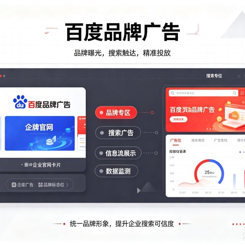崂山百度品牌广告
