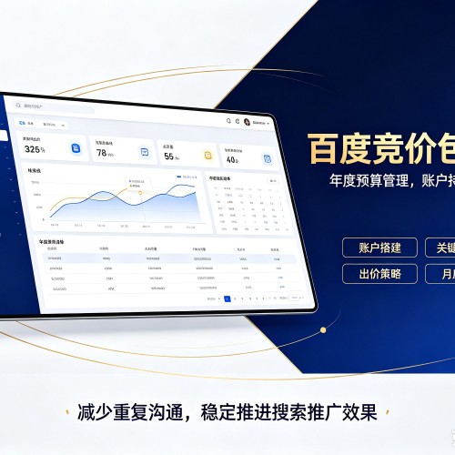 崂山百度竞价包年